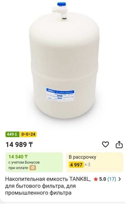 Продам бак накопитель небольшой