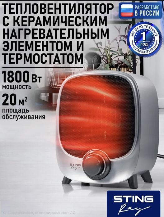 Обогреватель электрический