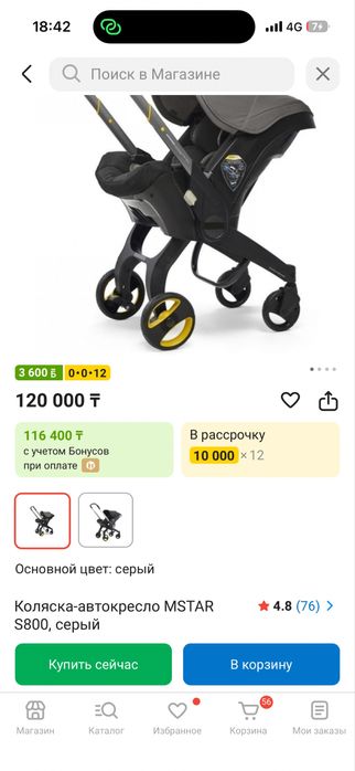 Автокресло коляска