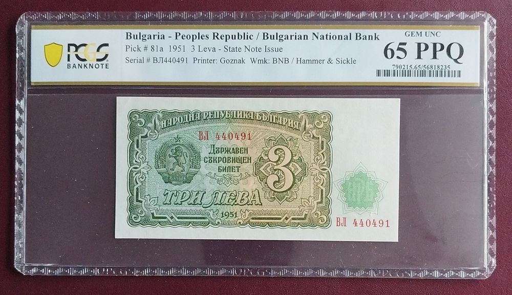 Сертифицирани банкноти 1942-2005