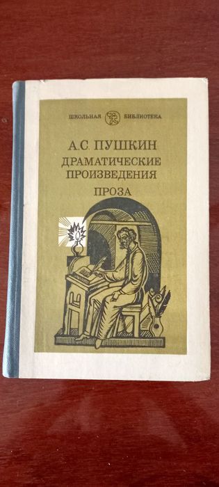 Книга А.С Пушкин