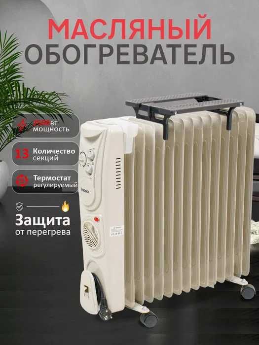 Обогреватель масляный 13 секций оптом и розн гарантия. Склад!