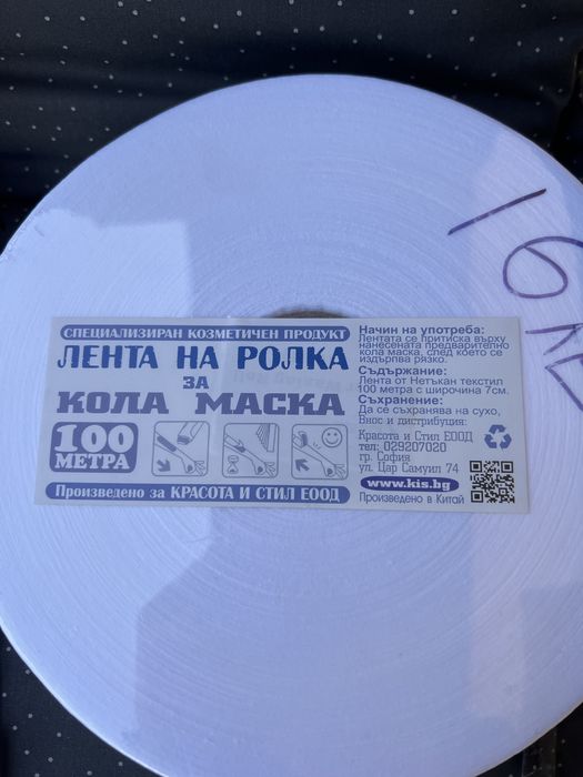 Пълен комплект за кола маска