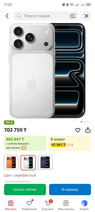 Iphone 17 Pro Серебристый