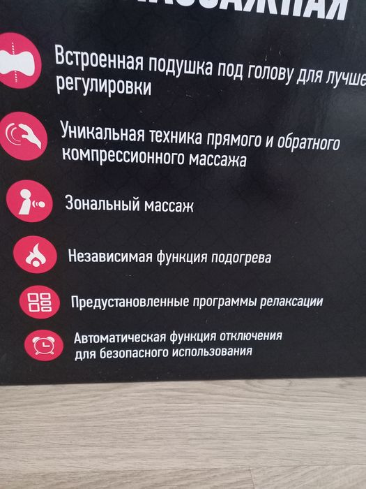 Массажное кресло