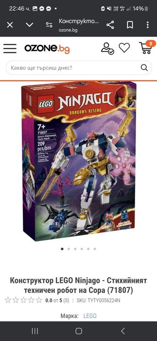 Продавам всички тези сетове/легота  на Нинджаго