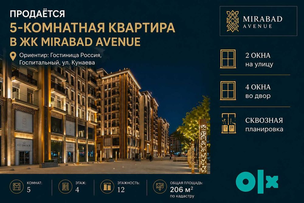 Премиальный комплекс MIRABAD AVENUE | 5-комнатная 206 м²