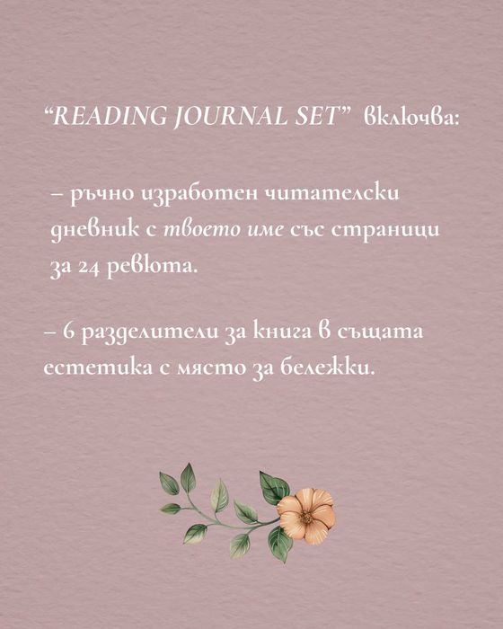 Читателски дневник