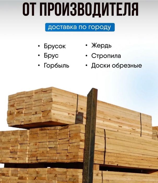 Доска Брус Стропила