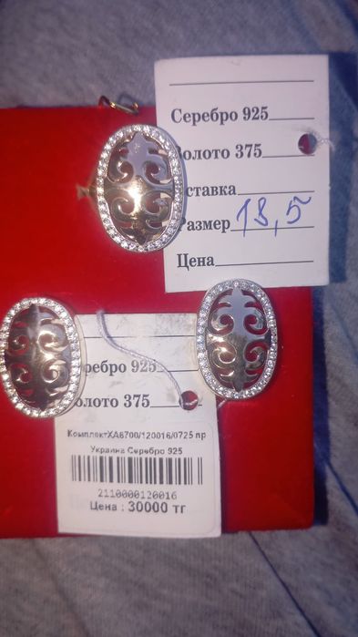 Серебро 925 алтын жалатылған 375