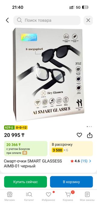 Smart ОЧКИ сатылады !!!