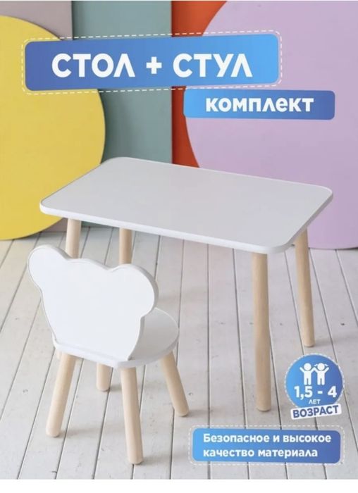 Детская мебель стол стулья