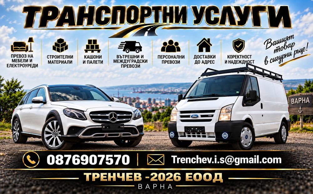 Транспортни услуги