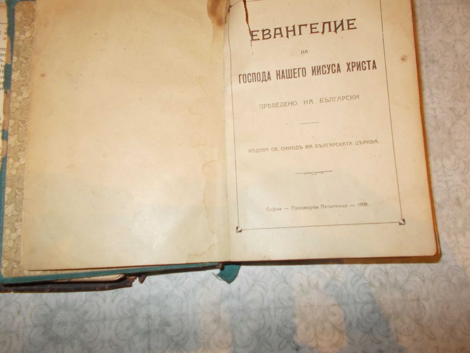 Стари библии  , малки евангелия . ! Над 110 годишни !