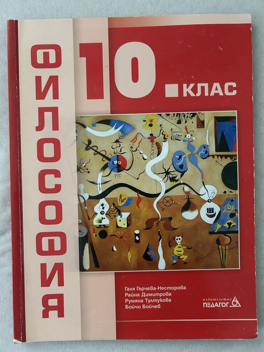Учебници за 10 клас