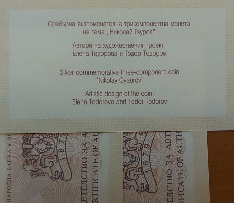 Сребърна монета Николай Гяуров, 10 лв -  2008 г, със сертификат