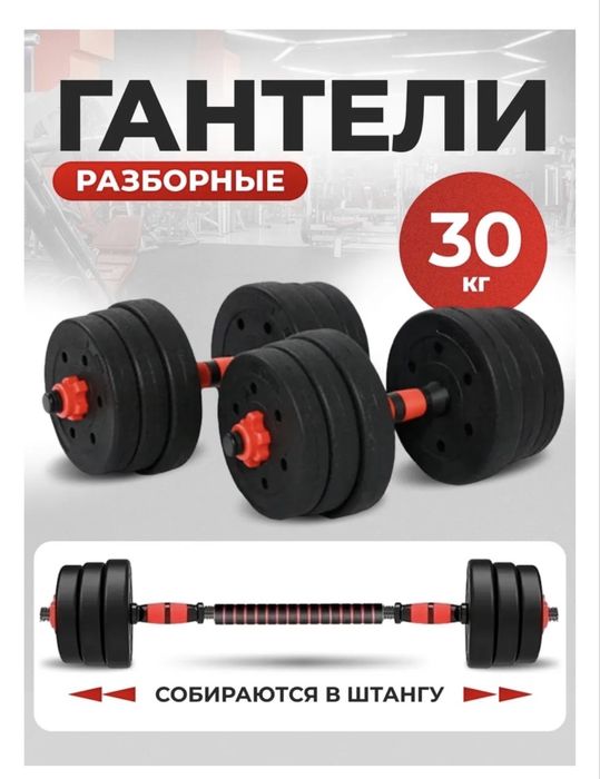 Продам гантелли сборные