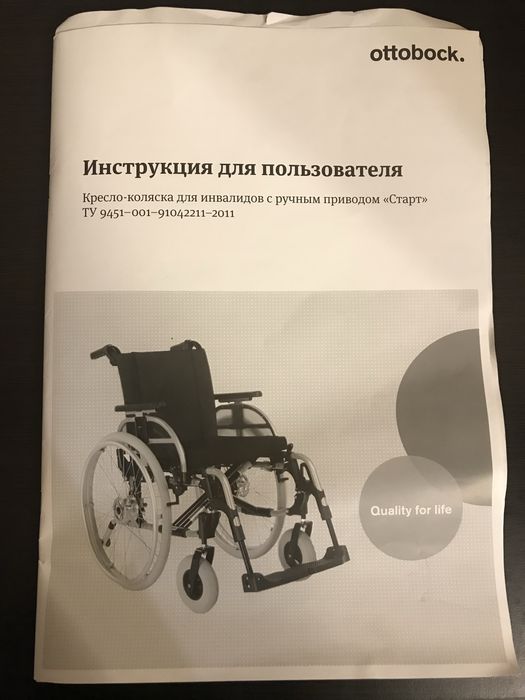 Инвалидная коляска Ottobock