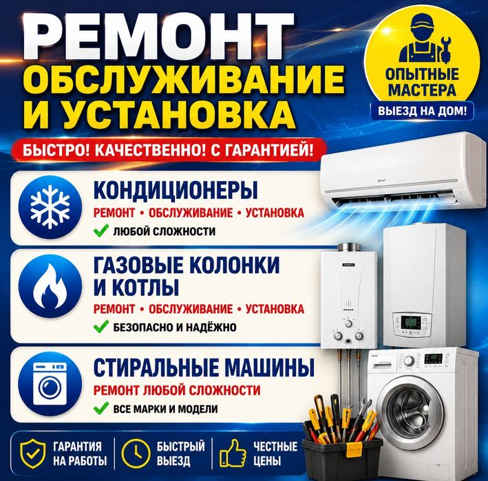 Ремонт и обслуживание техники