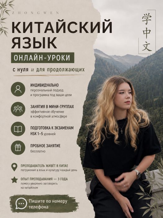 Китайский язык онлайн