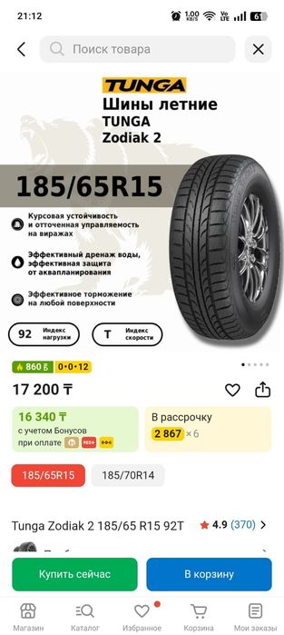 Шины летние  R15