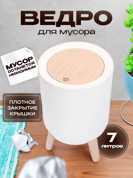 Мусорное ведро с Push крышкой напольное  7 л