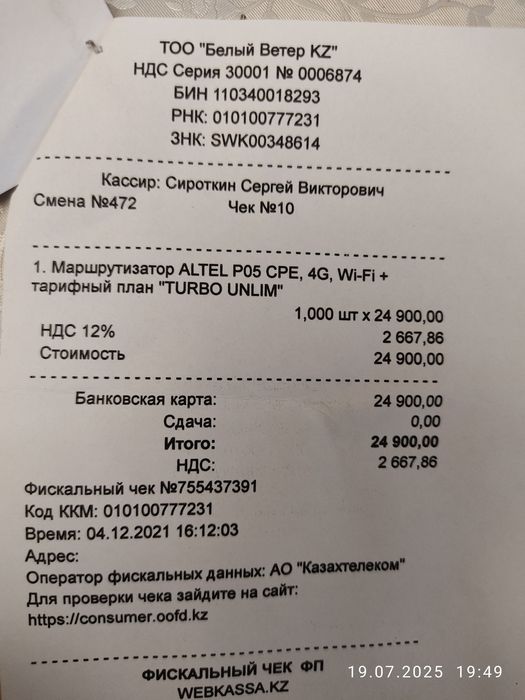 Роутер Алтел 4 g.