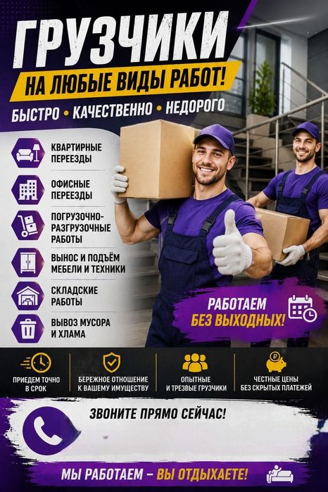 Услуга грузчики 24/7