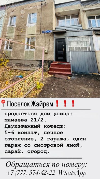 Продам дом пос. Жайрем