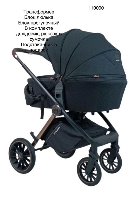 Коляска трансформер