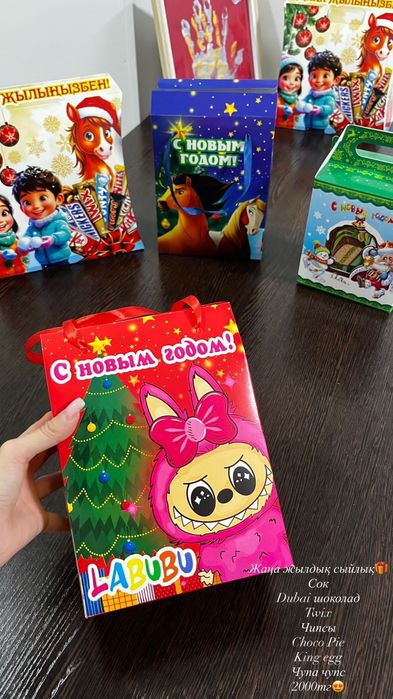 Жаңа жылға сыйлықтар