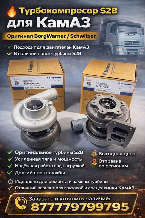 Турбины камаз в наличии