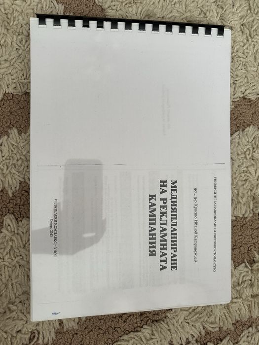 Учебници УНСС и СГСАГ “Христо Ботев”