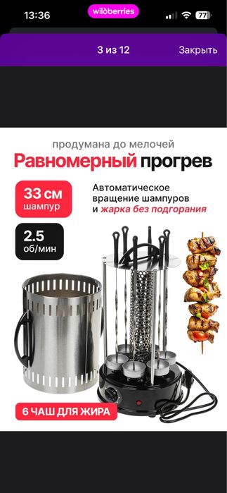 Шашлычница электрическая