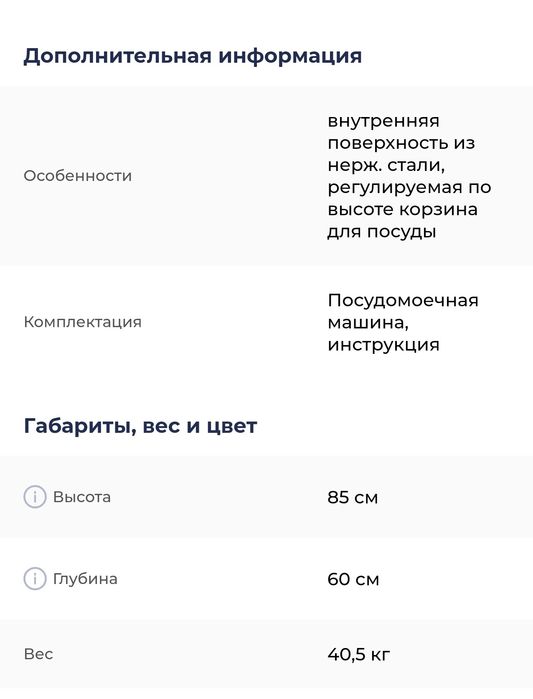 Посудомоечная машина