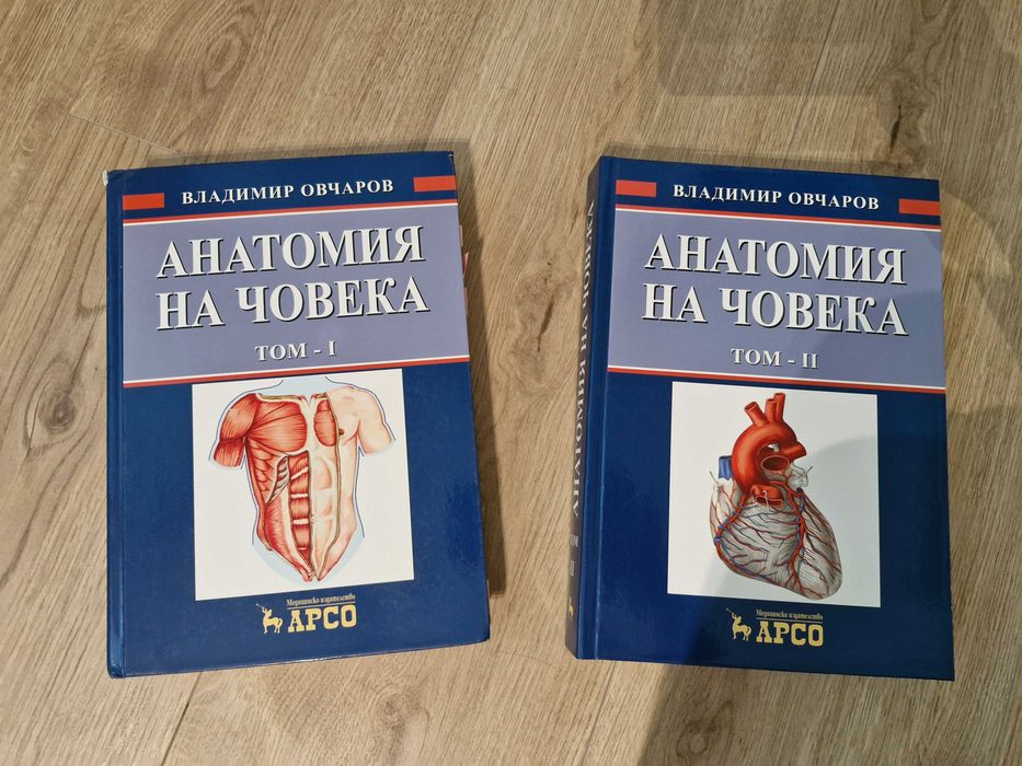 Учебници и атласи по анатомия