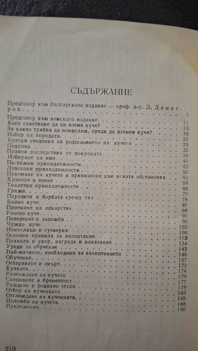 Моето куче от Манфред Кох-Косерзиц