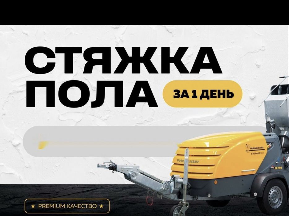 Полусухая стяжка,бетон,стяжка,цемент