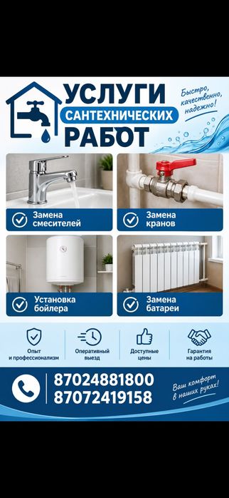 услуги сантехника,
