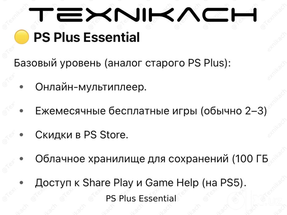 Подписка PS Plus Essential — Турция • Доставка