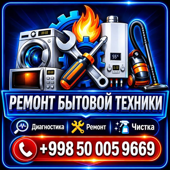 Ремонт стиральных машин