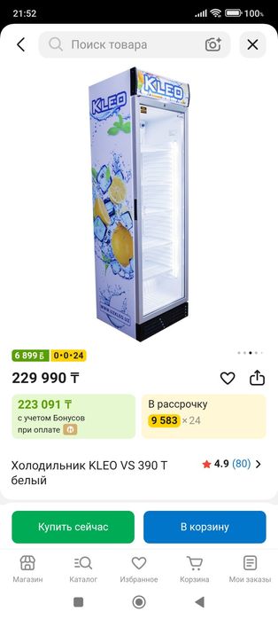 Витринный холодильник