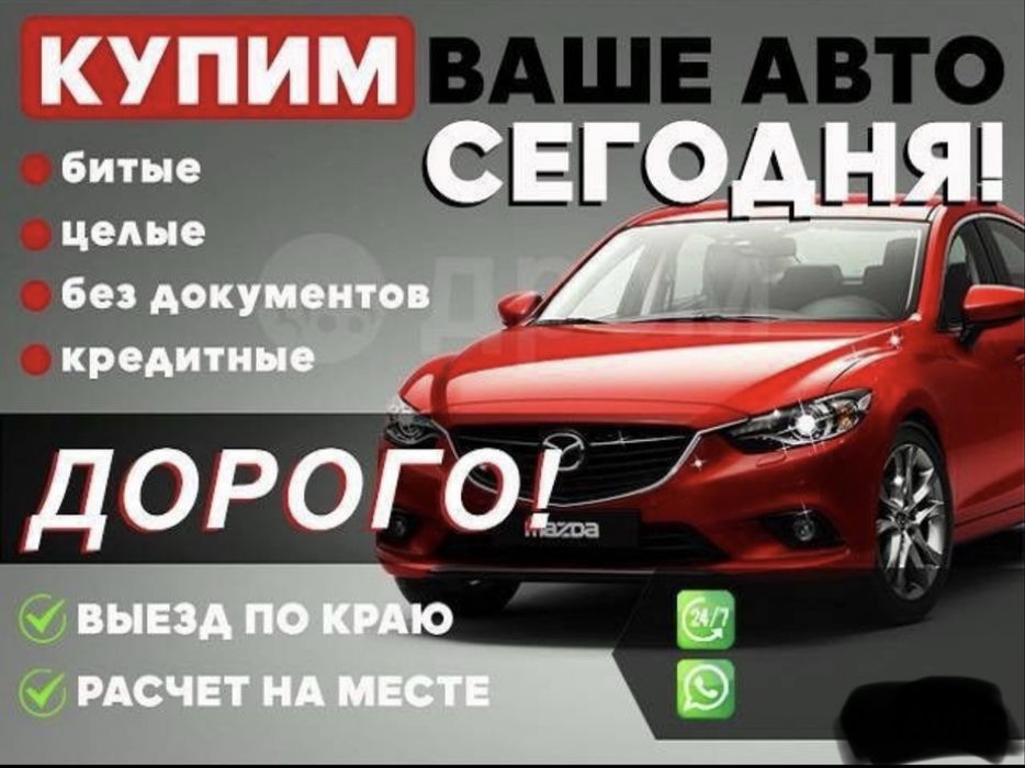Выкуп проблемных авто: залог, арест, кредит, документы — быстро 1