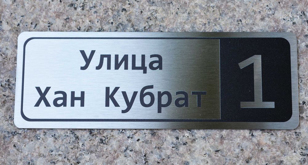 Изработка на метални табели с различен дизайн и пълноцветен УВ печат