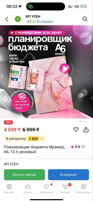 Планировщик планер бюджета блокнот