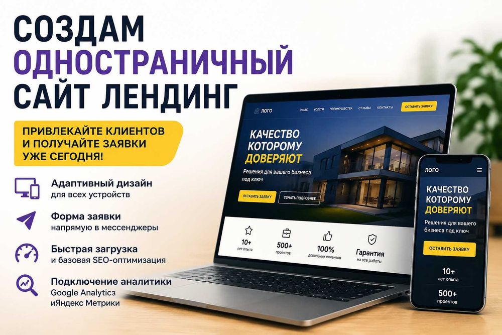 Создам одностраничный сайт лендинг