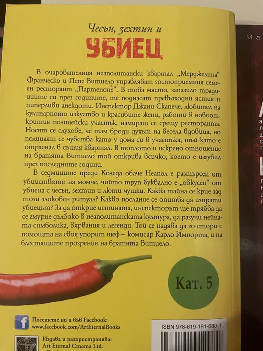 Колекция крими книги