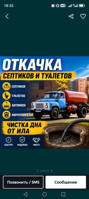 Услуга ассенизатора, туалет, откачка туалетов, септик говновоза