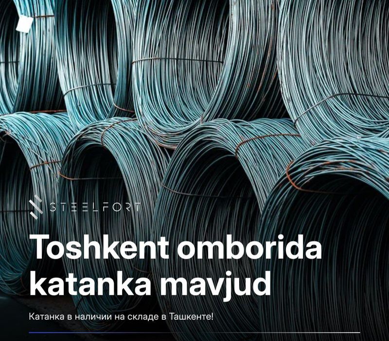 Катанка 5м | 5.5м | 6м | 6.5м | 8м | 10м Российское качество