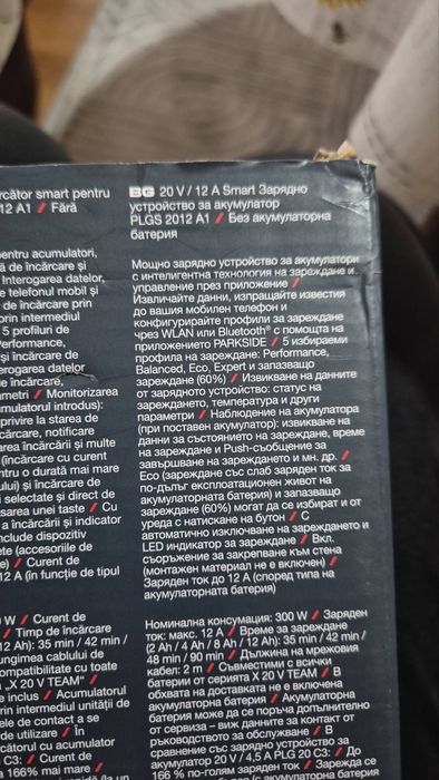 СМАРТ ЗАРЯДНО Устройство на ПАРКСАЙД  20v 12 A